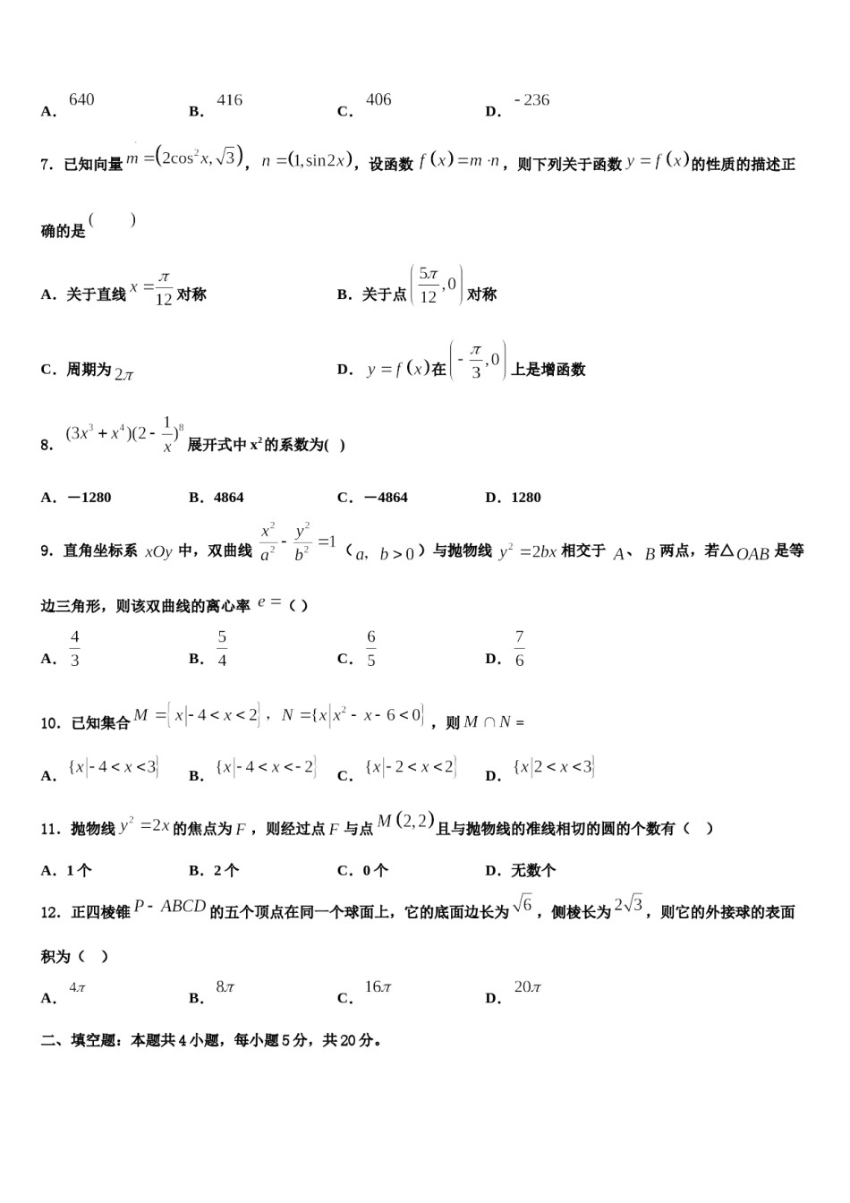 2023-2024学年江西省五市八校高三一诊考试数学试卷含解析.doc_第2页