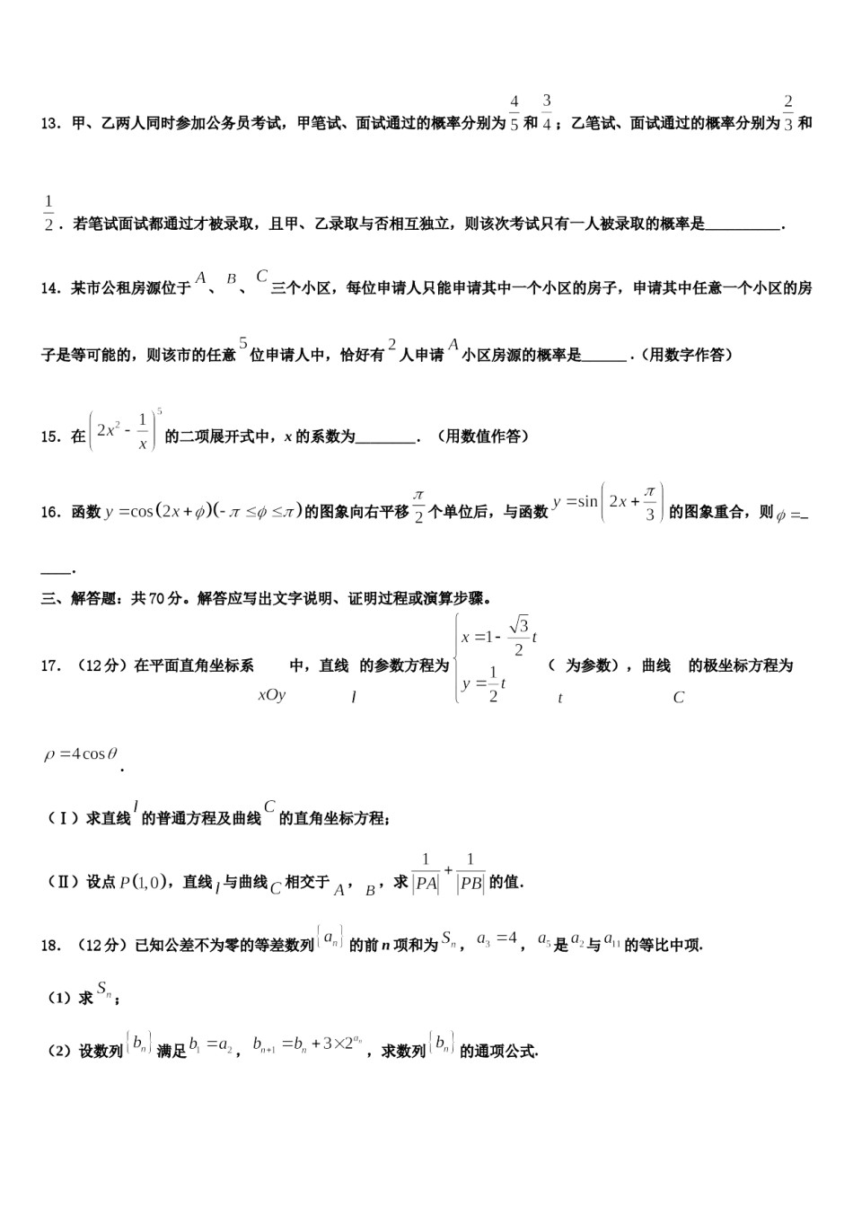 2023-2024学年江西省五市八校高三一诊考试数学试卷含解析.doc_第3页