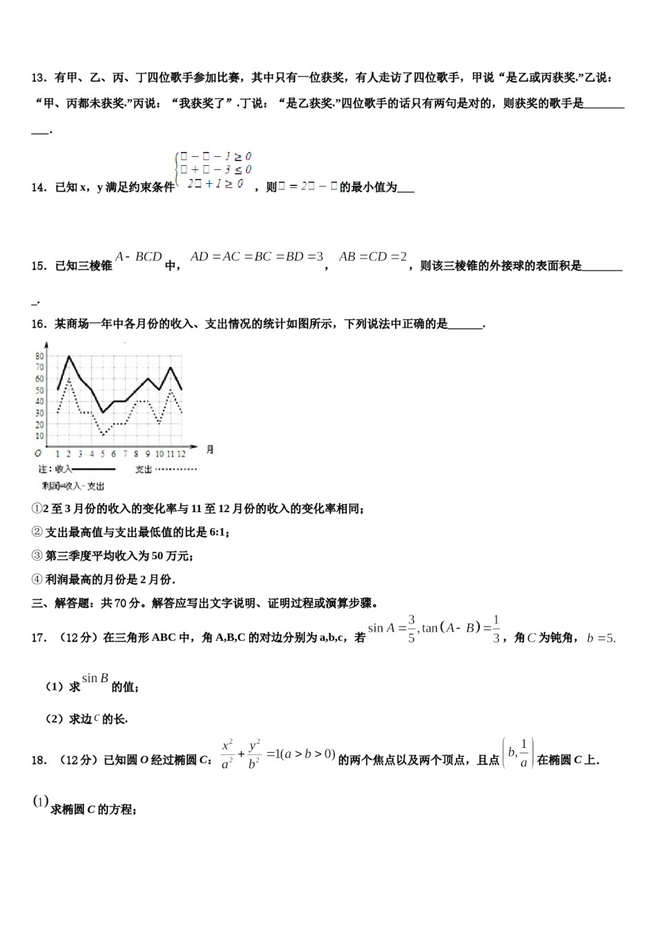 2023-2024学年江西省五市八校高三第一次调研测试数学试卷含解析.doc_第3页