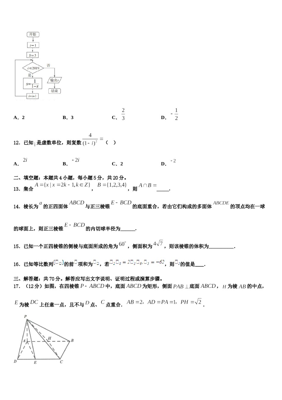 2023-2024学年江西省余江一中高三六校第一次联考数学试卷含解析.doc_第3页