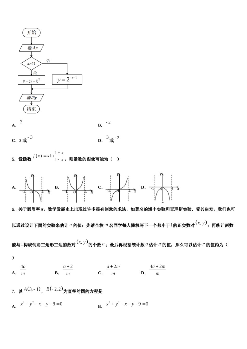 2023-2024学年江西省南城县第二中学高三最后一模数学试题含解析.doc_第2页