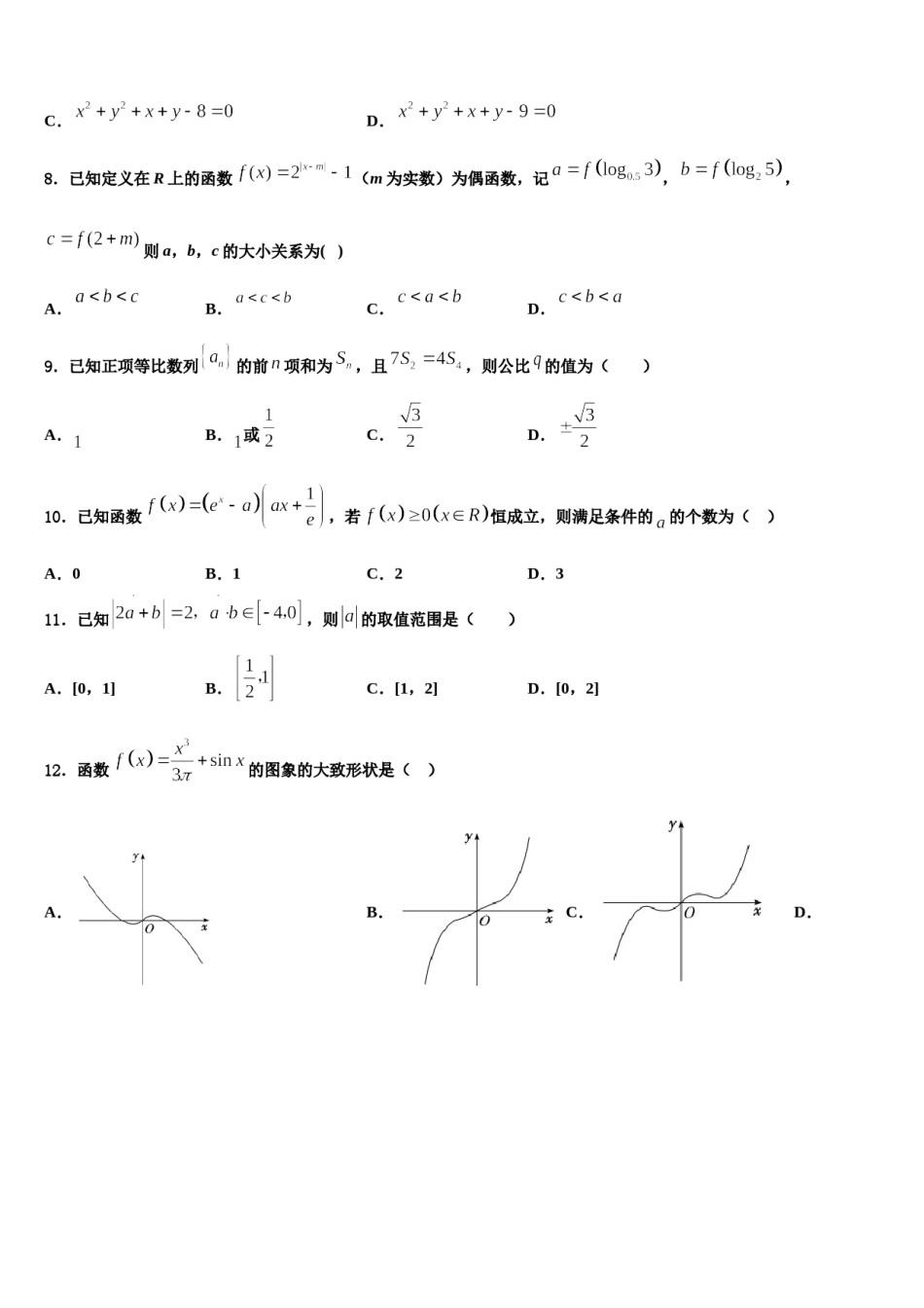 2023-2024学年江西省南城县第二中学高三最后一模数学试题含解析.doc_第3页