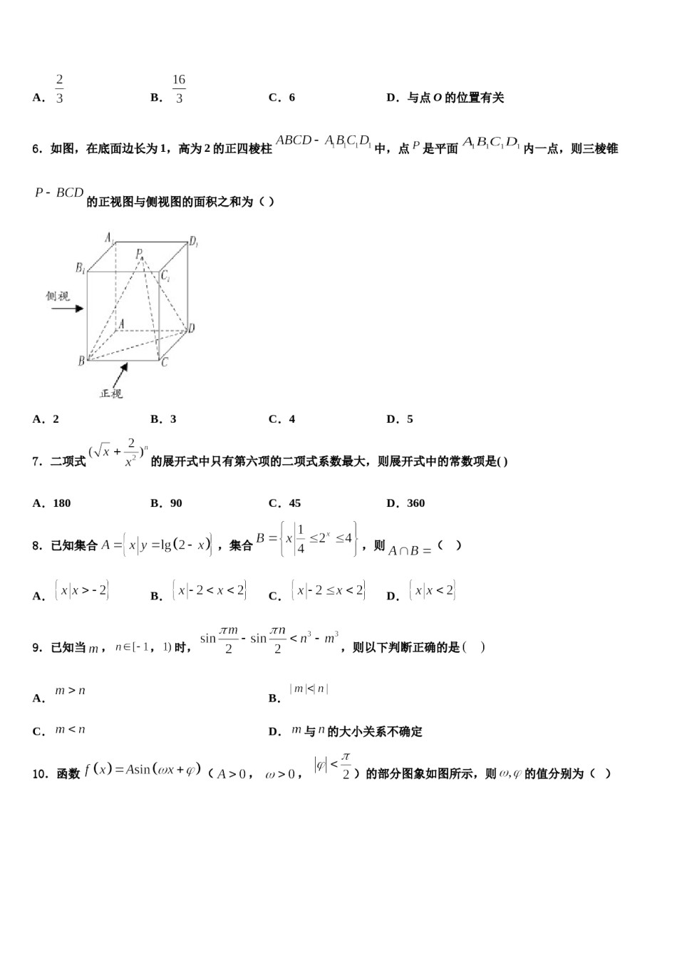 2023-2024学年江西省南康中学高考仿真卷数学试题含解析.doc_第2页