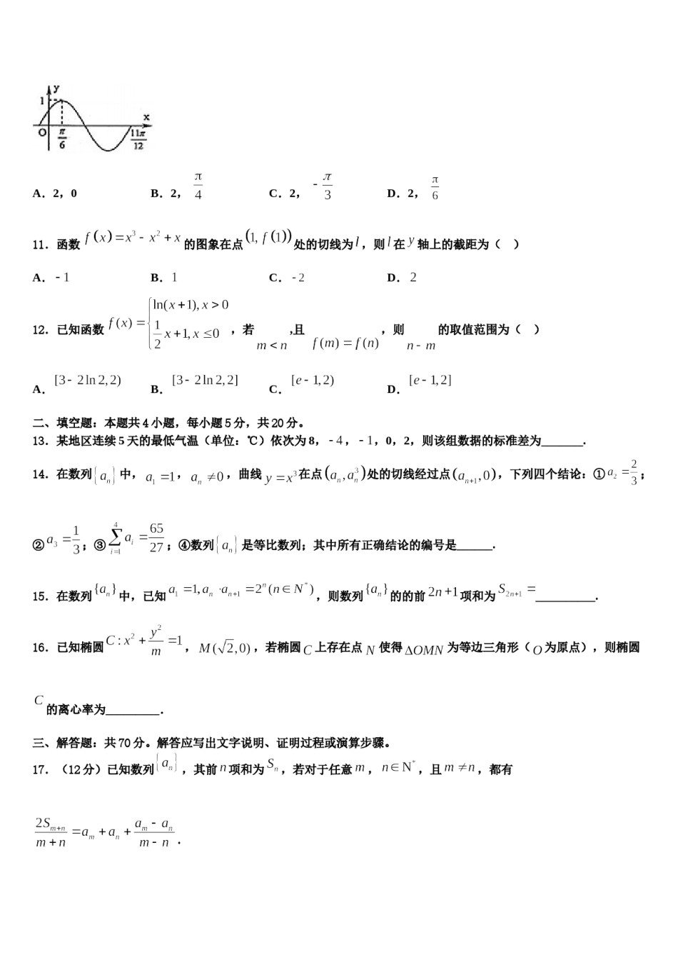 2023-2024学年江西省南康中学高考仿真卷数学试题含解析.doc_第3页