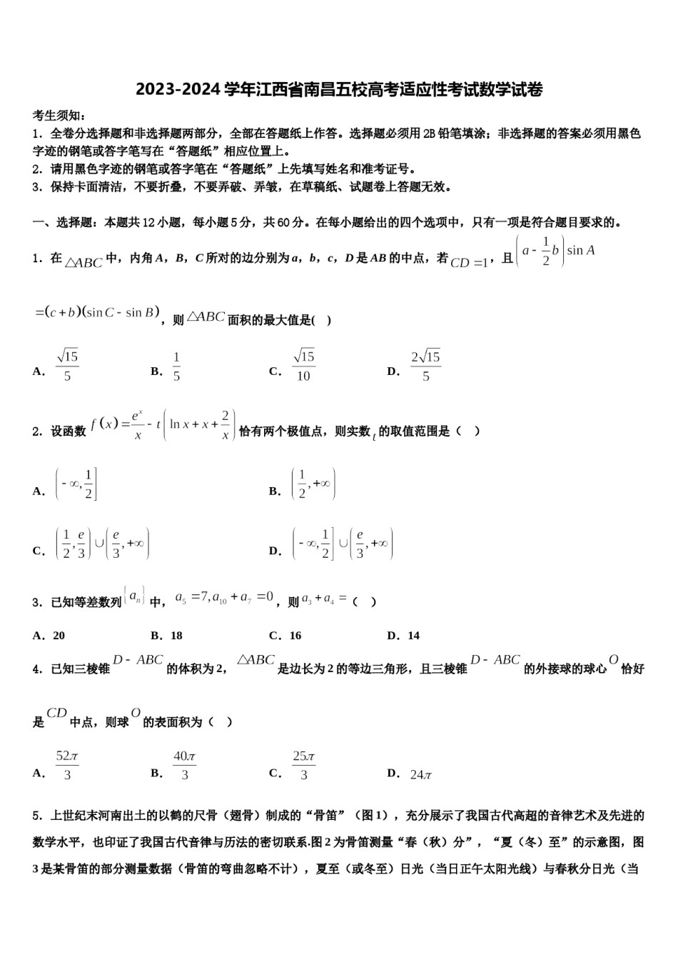 2023-2024学年江西省南昌五校高考适应性考试数学试卷含解析.doc_第1页