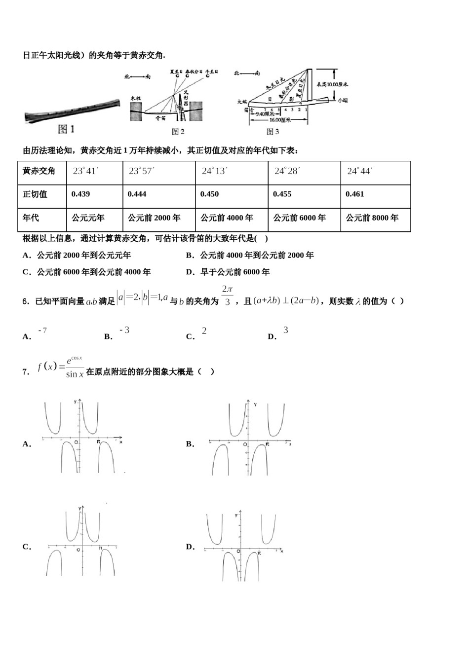 2023-2024学年江西省南昌五校高考适应性考试数学试卷含解析.doc_第2页