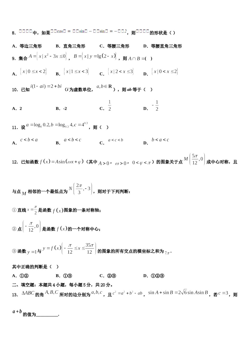 2023-2024学年江西省南昌五校高考适应性考试数学试卷含解析.doc_第3页