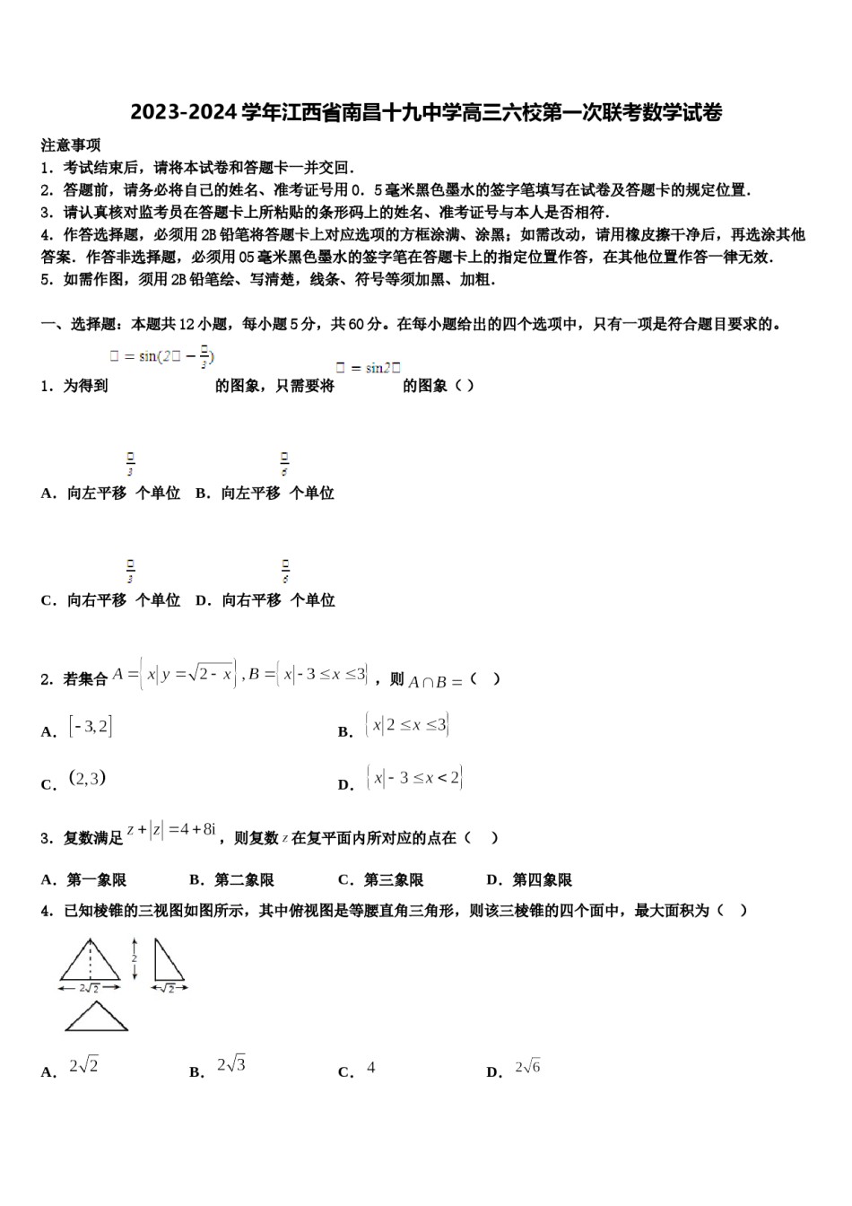 2023-2024学年江西省南昌十九中学高三六校第一次联考数学试卷含解析.doc_第1页
