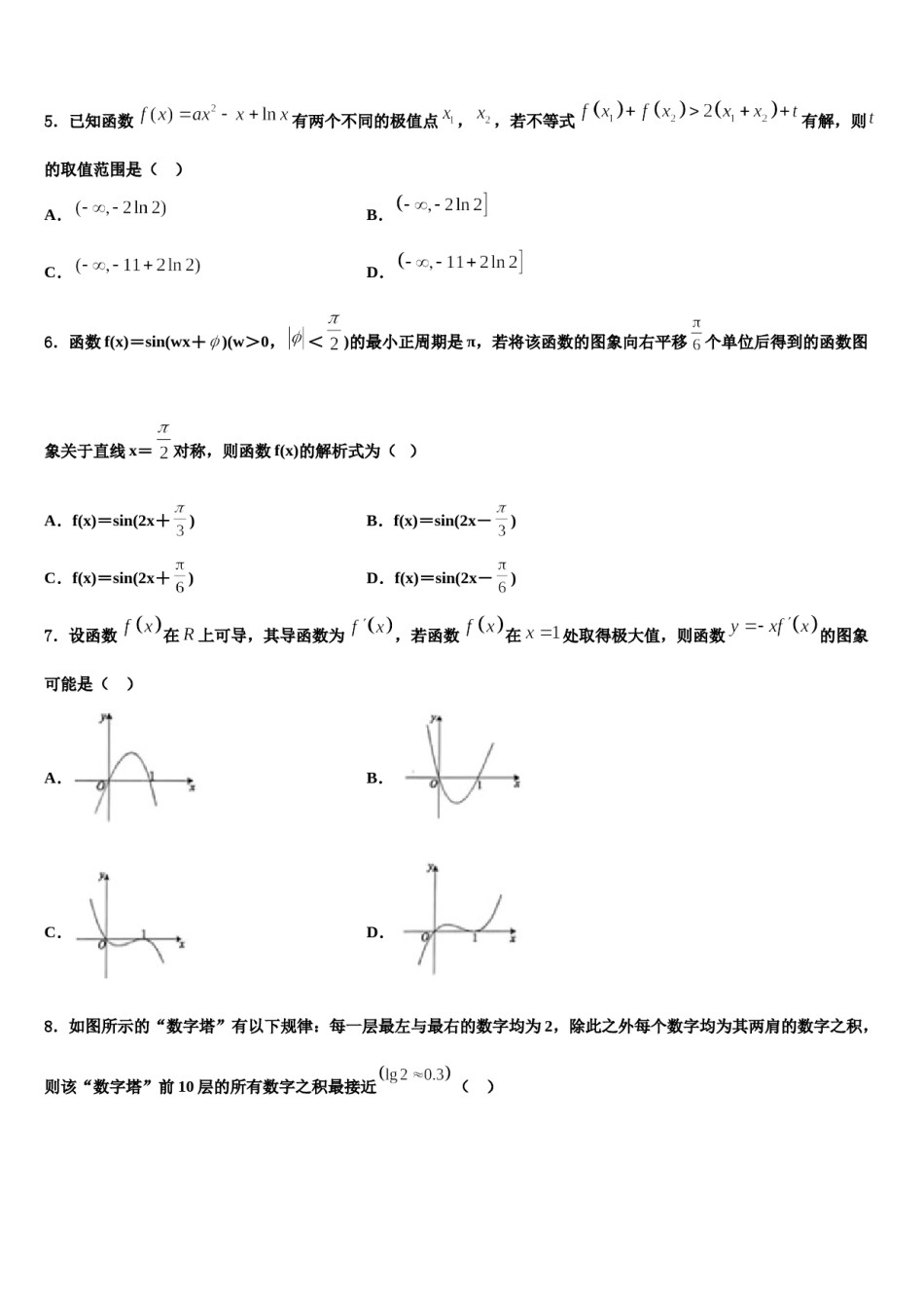 2023-2024学年江西省南昌十九中学高三六校第一次联考数学试卷含解析.doc_第2页