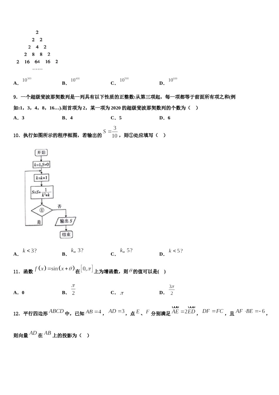 2023-2024学年江西省南昌十九中学高三六校第一次联考数学试卷含解析.doc_第3页