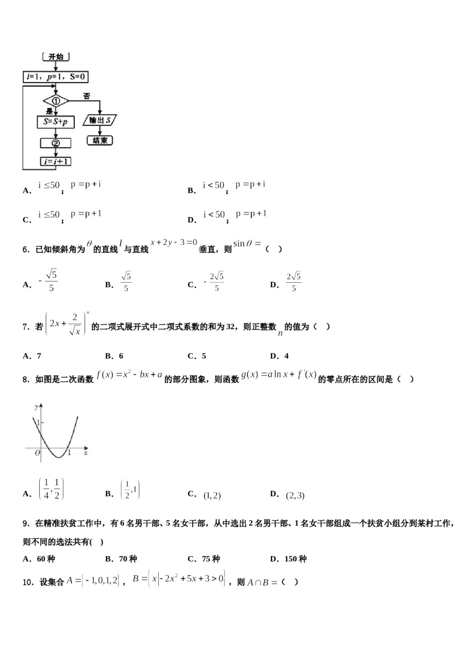 2023-2024学年江西省南昌市10所省重点高考考前模拟数学试题含解析.doc_第2页