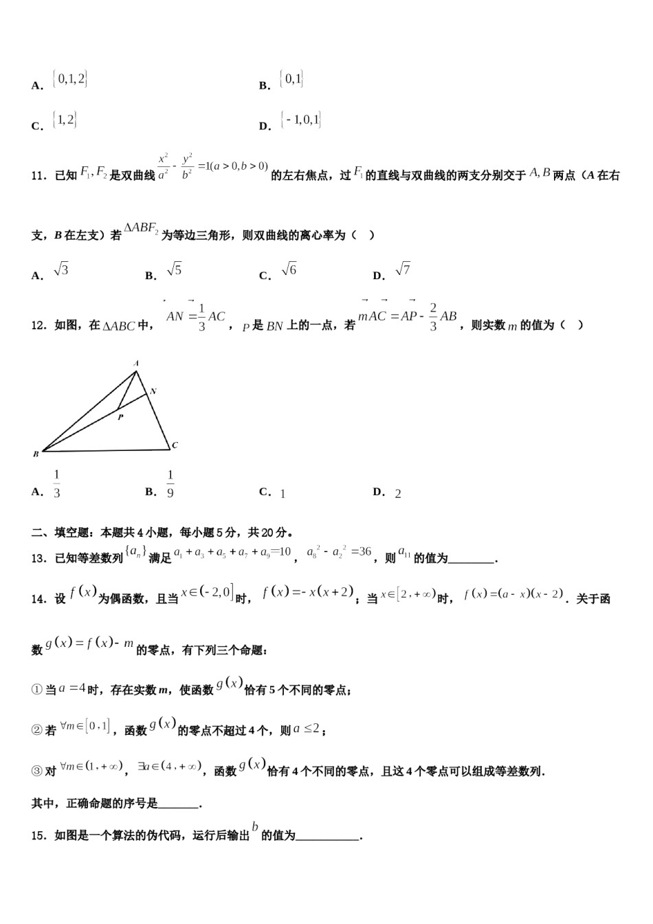 2023-2024学年江西省南昌市10所省重点高考考前模拟数学试题含解析.doc_第3页