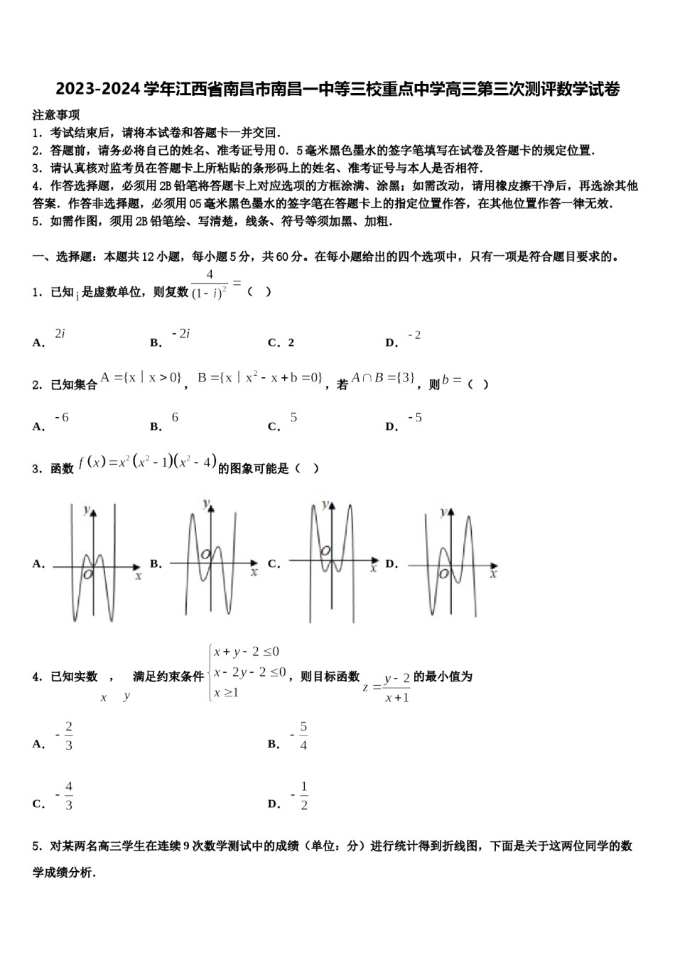 2023-2024学年江西省南昌市南昌一中等三校重点中学高三第三次测评数学试卷含解析.doc_第1页