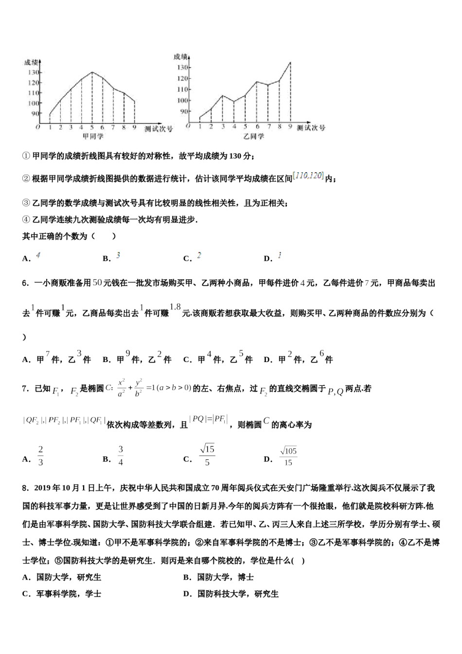 2023-2024学年江西省南昌市南昌一中等三校重点中学高三第三次测评数学试卷含解析.doc_第2页