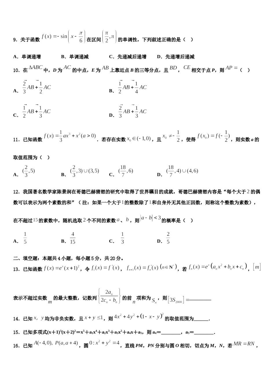 2023-2024学年江西省南昌市南昌一中等三校重点中学高三第三次测评数学试卷含解析.doc_第3页