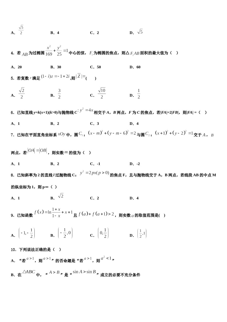 2023-2024学年江西省南昌市第十九中学高三第三次测评数学试卷含解析.doc_第2页