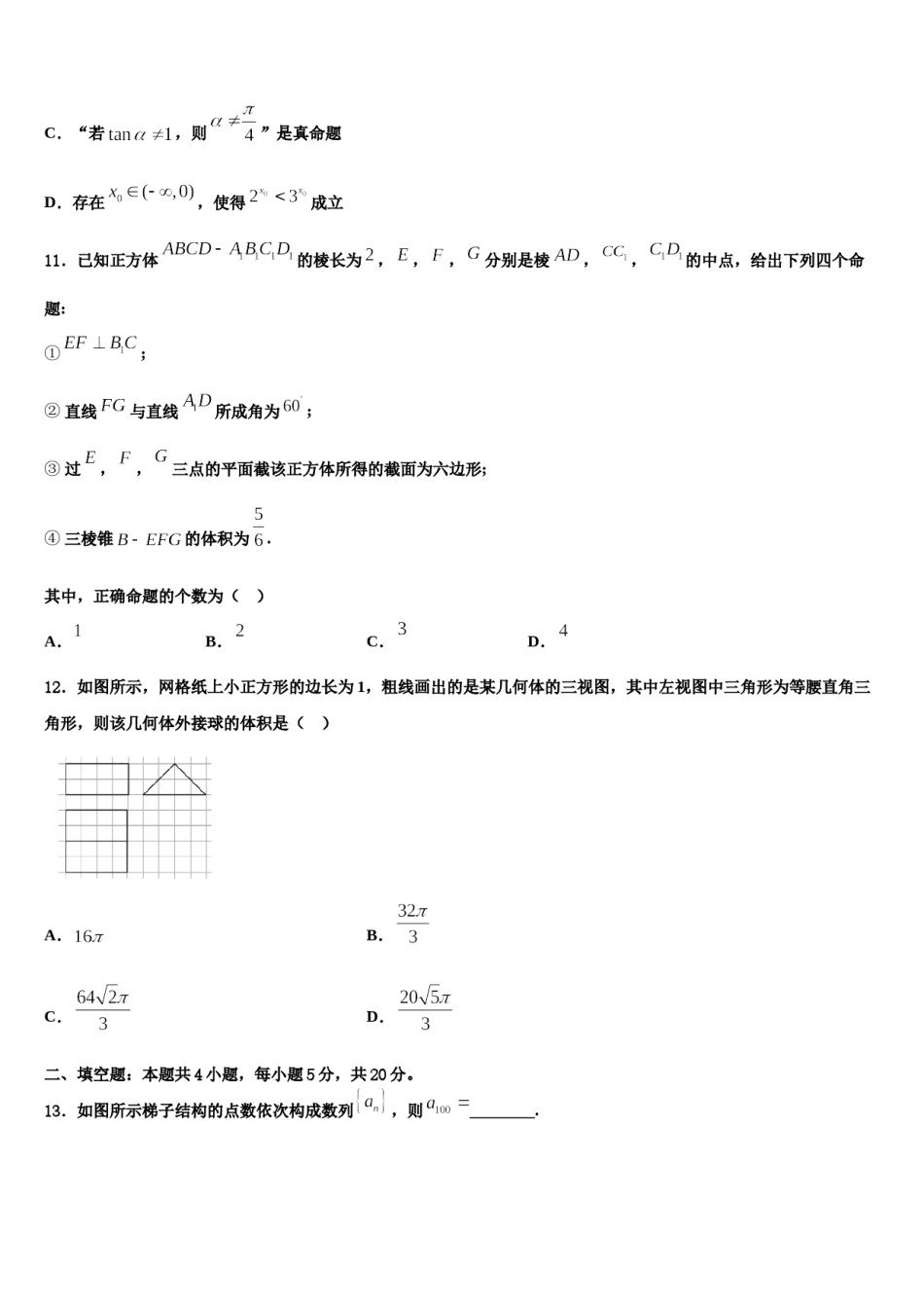 2023-2024学年江西省南昌市第十九中学高三第三次测评数学试卷含解析.doc_第3页