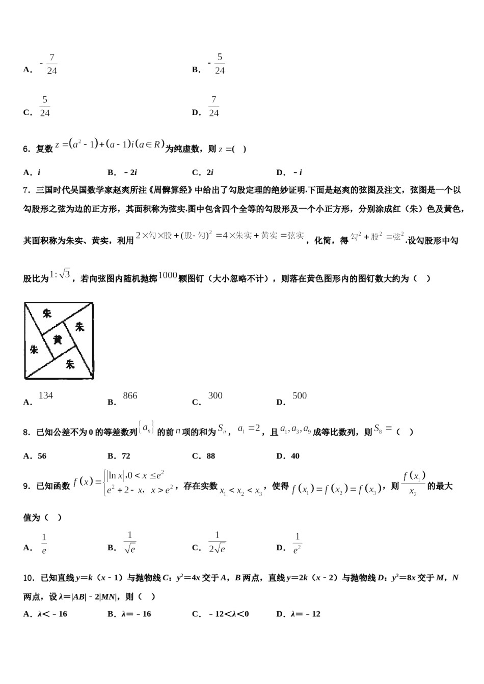 2023-2024学年江西省南昌市铁路一中高三3月份第一次模拟考试数学试卷含解析.doc_第2页