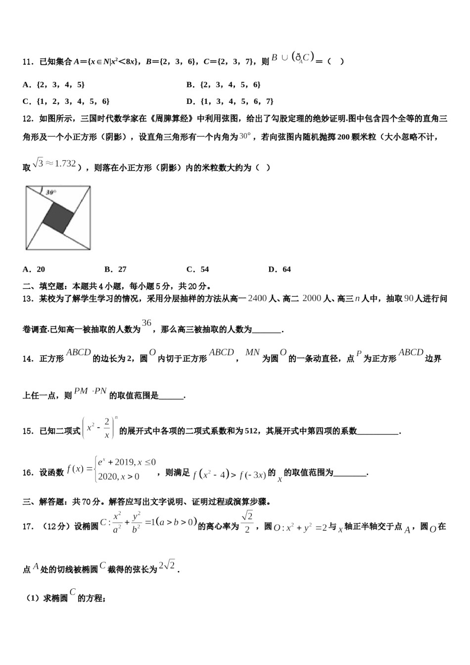 2023-2024学年江西省南昌市铁路一中高三3月份第一次模拟考试数学试卷含解析.doc_第3页