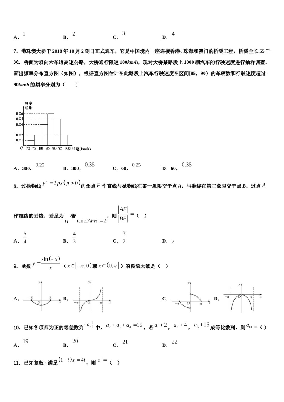 2023-2024学年江西省南昌市高三下学期联考数学试题含解析.doc_第2页