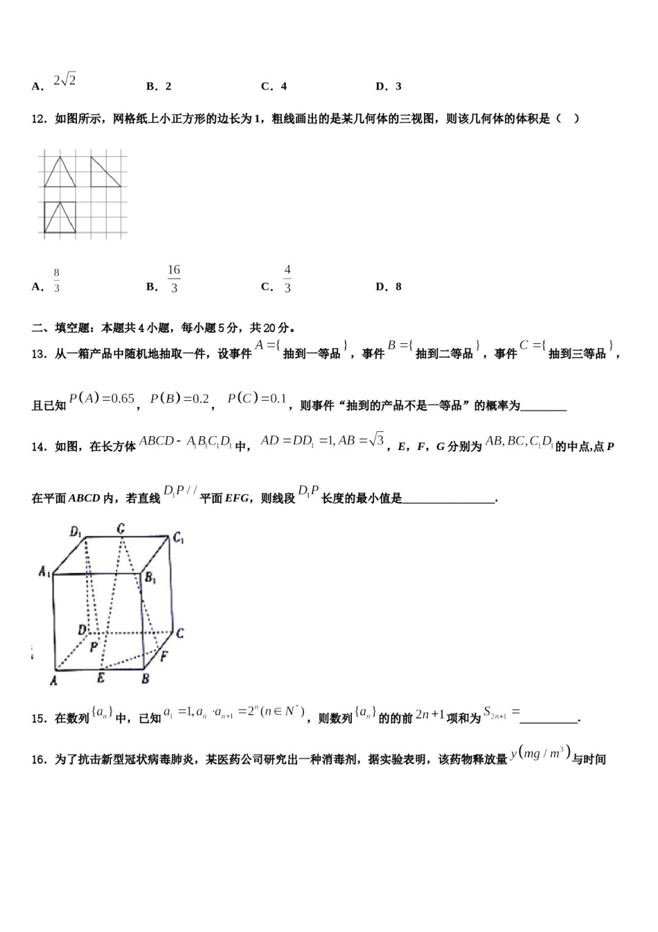 2023-2024学年江西省南昌市高三下学期联考数学试题含解析.doc_第3页