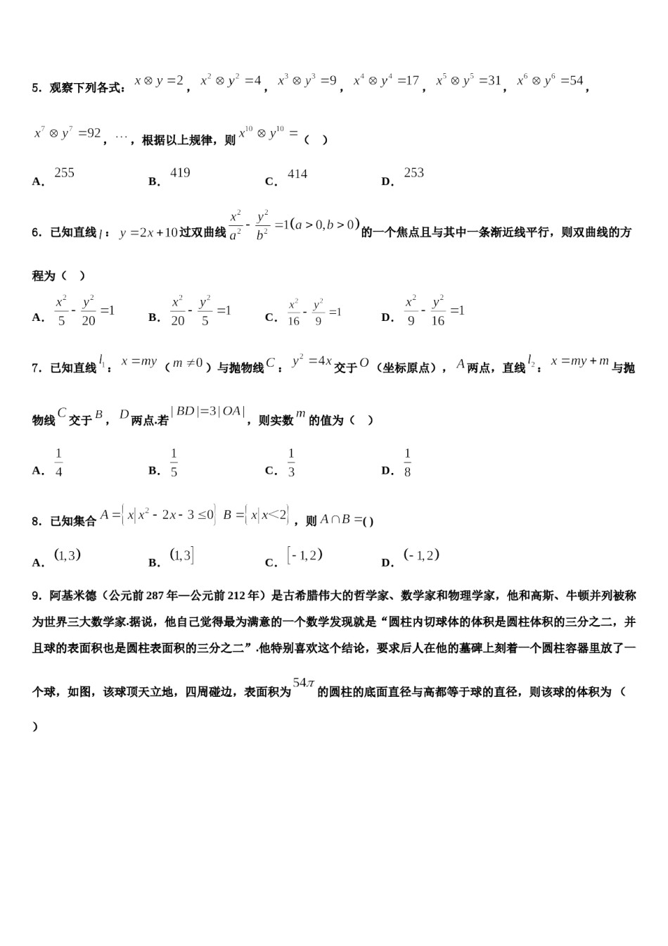 2023-2024学年江西省吉安一中下学期高三压轴卷数学试卷含解析.doc_第2页