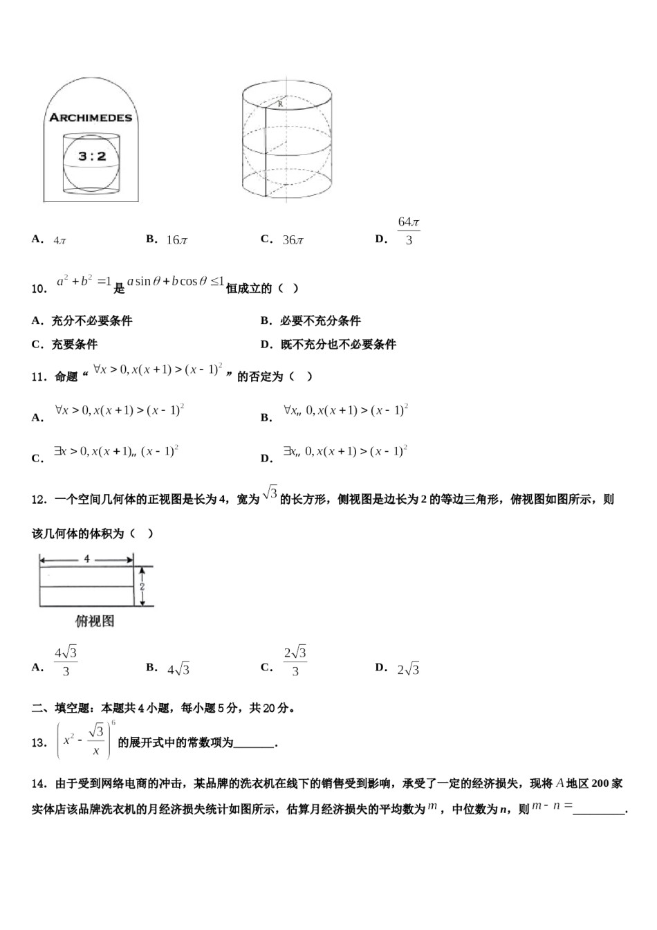 2023-2024学年江西省吉安一中下学期高三压轴卷数学试卷含解析.doc_第3页