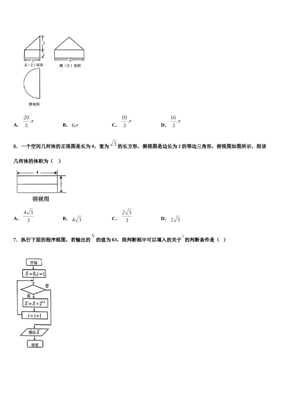 2023-2024学年江西省吉安县第三中学高三第二次诊断性检测数学试卷含解析.doc_第2页