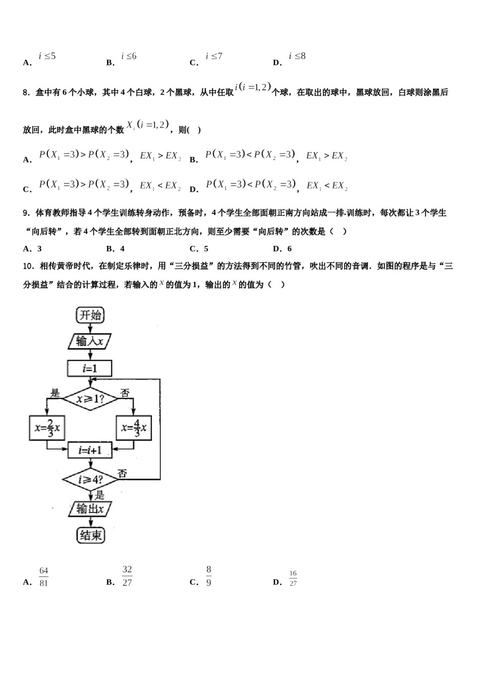 2023-2024学年江西省吉安县第三中学高三第二次诊断性检测数学试卷含解析.doc_第3页