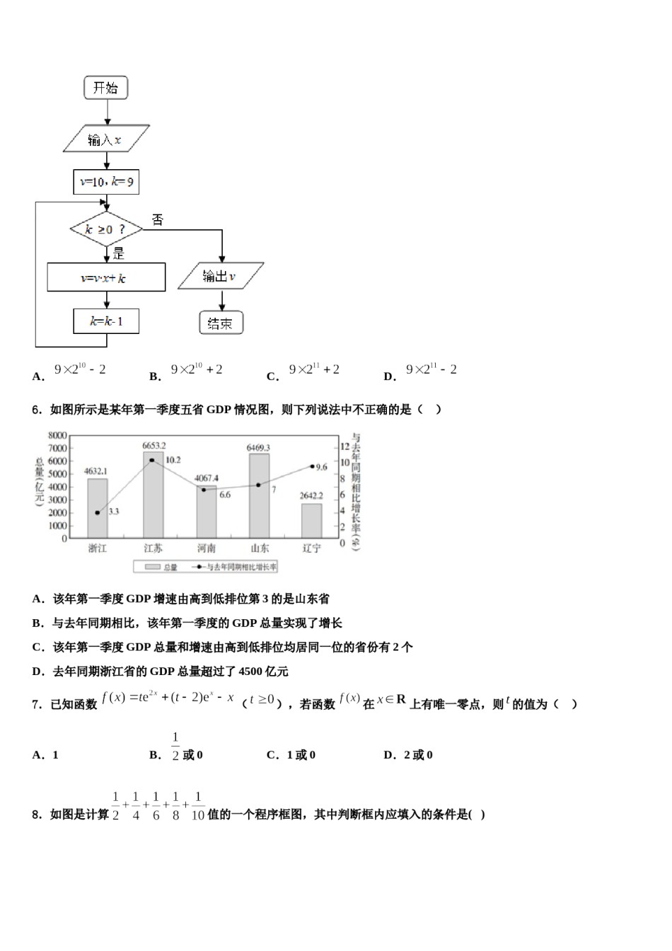 2023-2024学年江西省吉安市峡江县峡江中学高三适应性调研考试数学试题含解析.doc_第2页