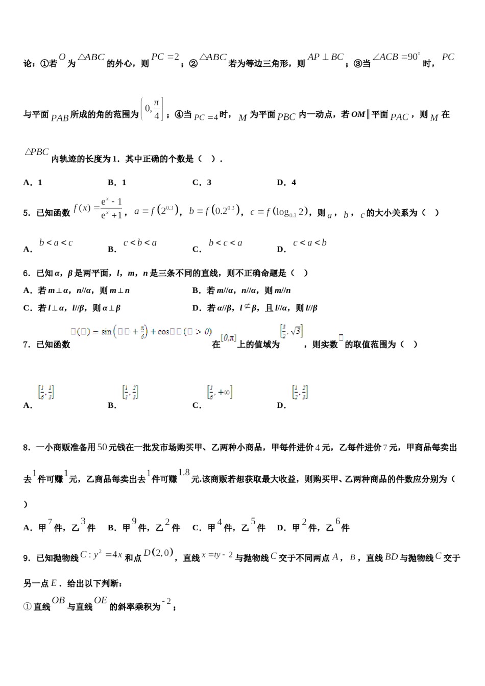 2023-2024学年江西省吉安市遂川中学高三第二次调研数学试卷含解析.doc_第2页