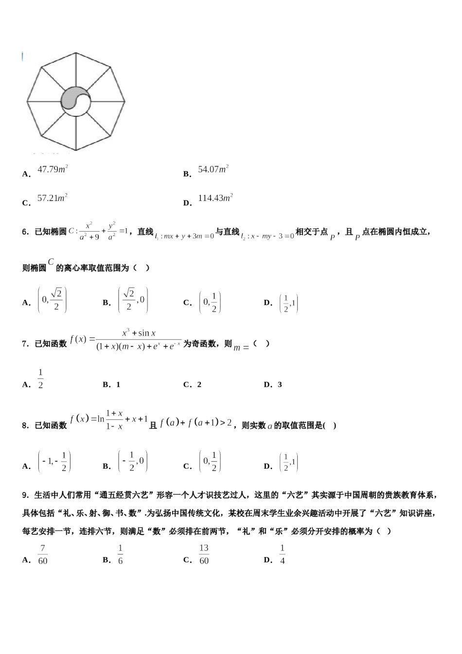 2023-2024学年江西省宁都县宁师中学高三下学期第六次检测数学试卷含解析.doc_第2页