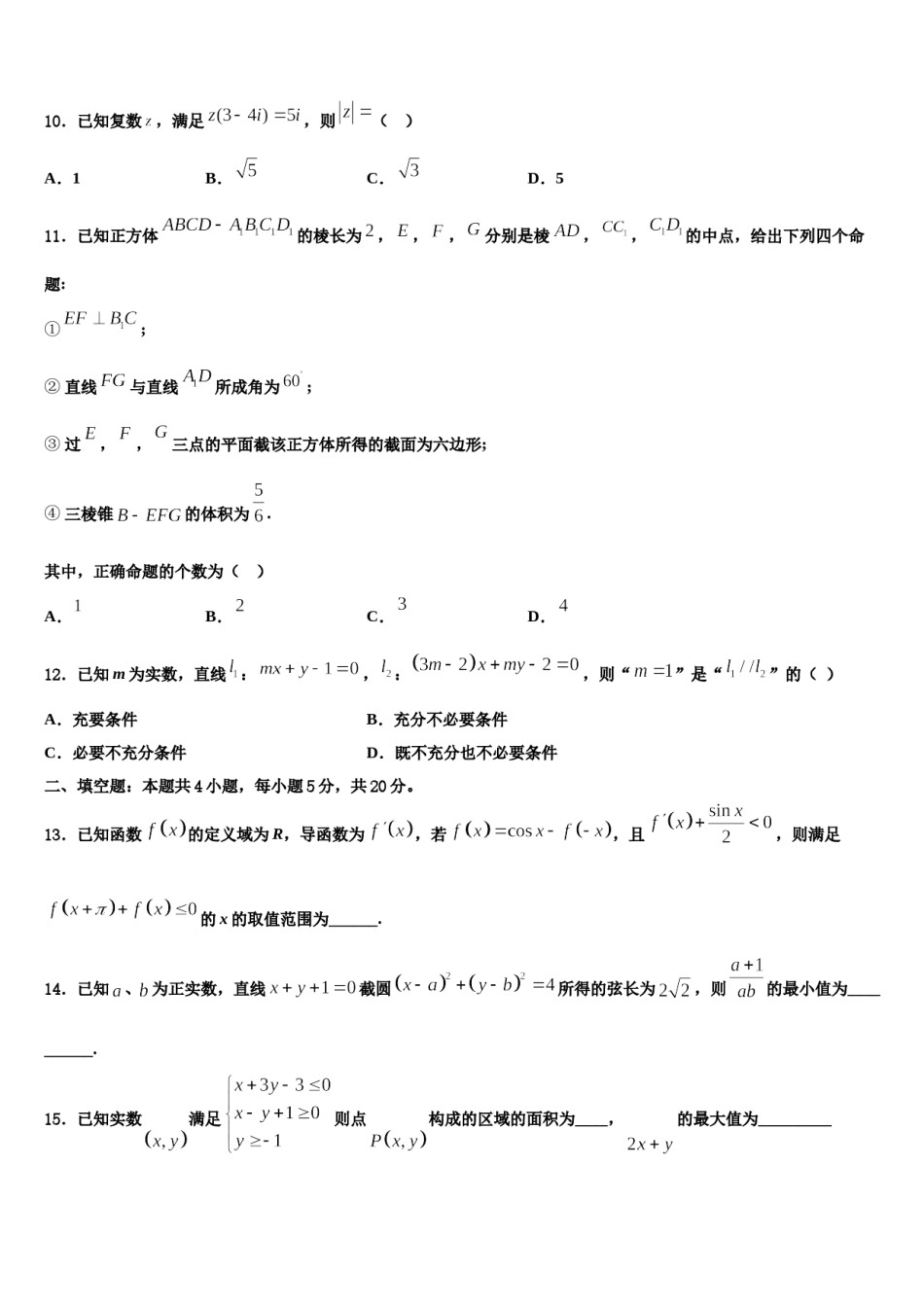 2023-2024学年江西省宁都县宁师中学高三下学期第六次检测数学试卷含解析.doc_第3页