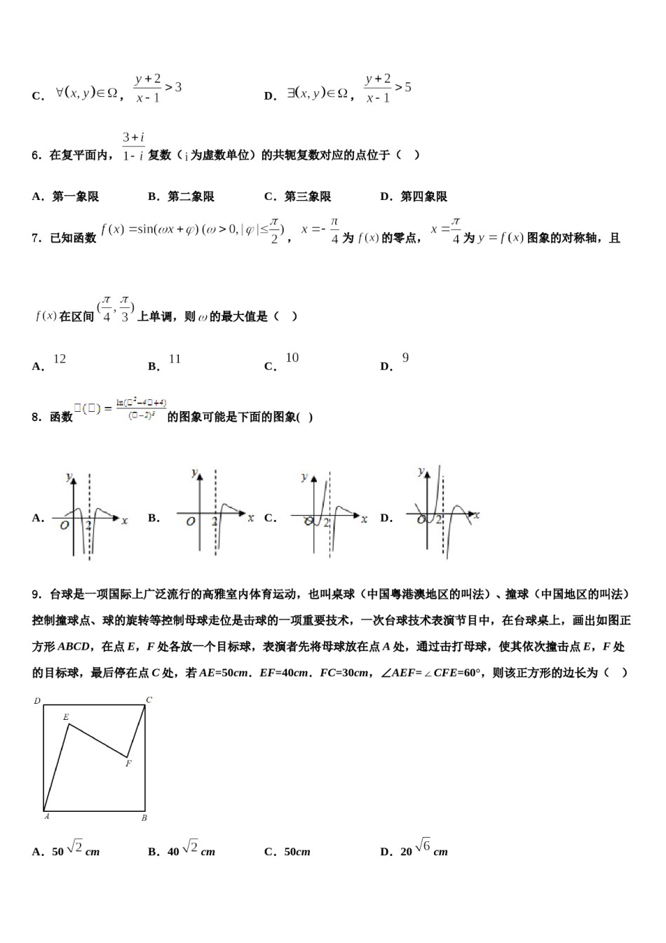 2023-2024学年江西省宜春市上高县上高考数学倒计时模拟卷含解析.doc_第2页