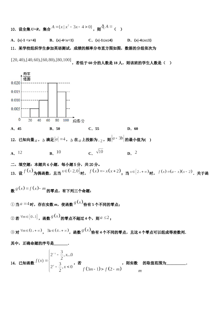 2023-2024学年江西省宜春市上高县上高考数学倒计时模拟卷含解析.doc_第3页