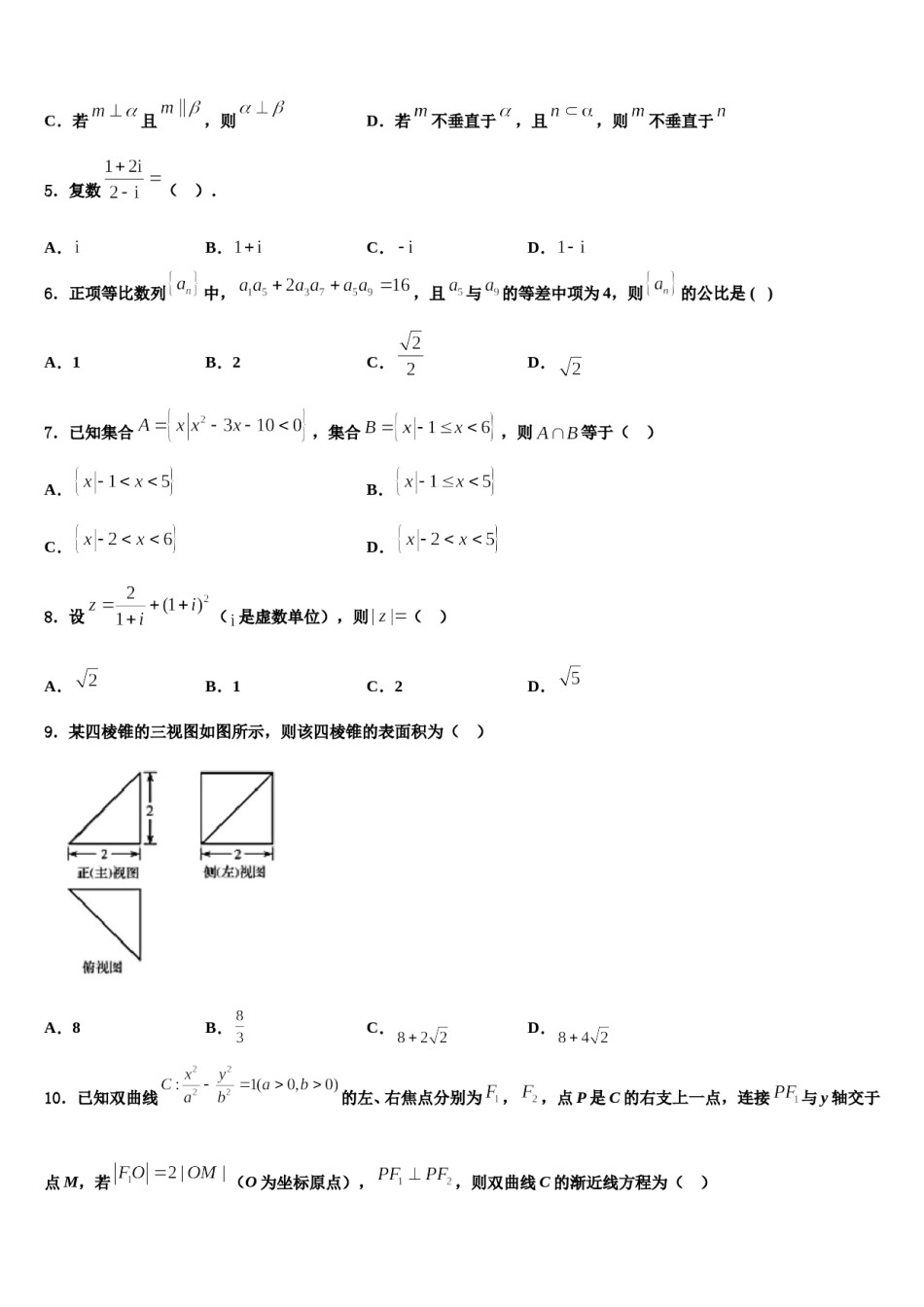 2023-2024学年江西省宜春市上高县二中高考数学四模试卷含解析.doc_第2页
