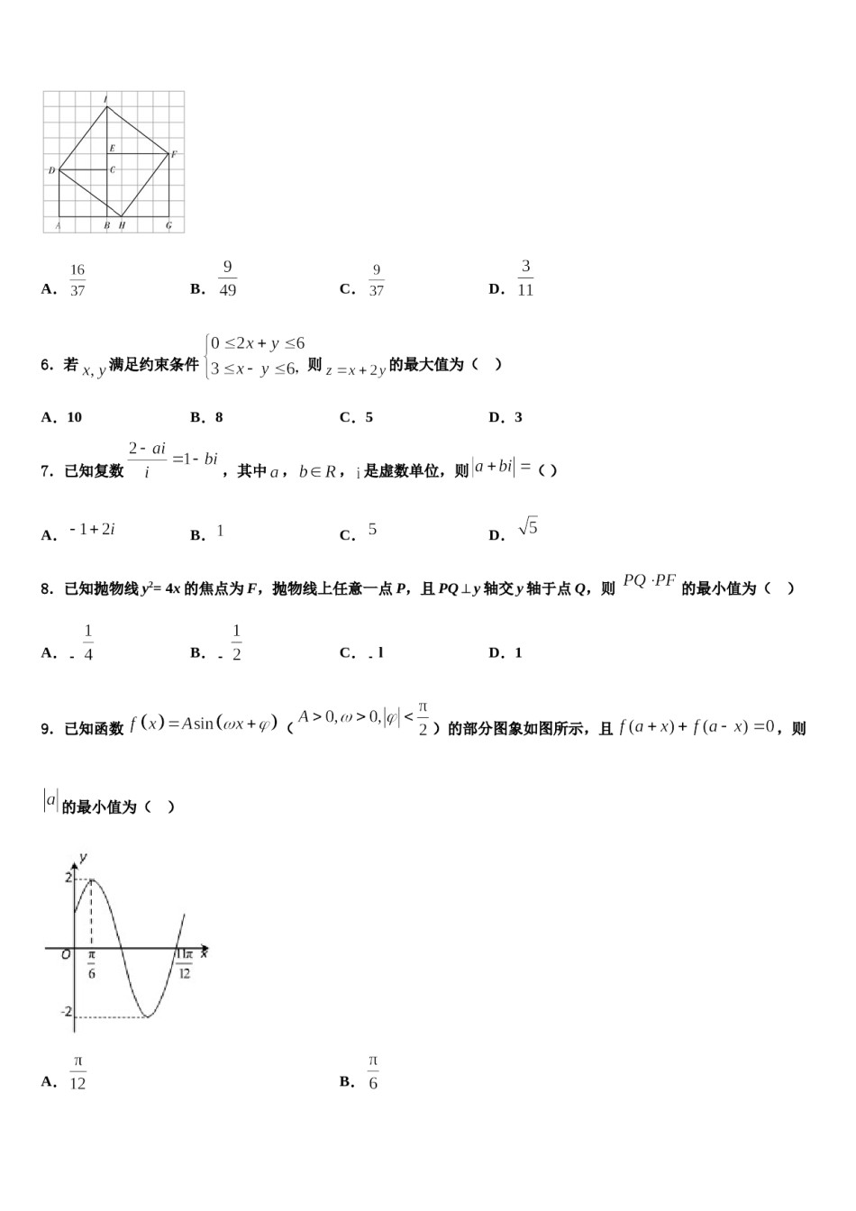 2023-2024学年江西省宜春市丰城中学高考考前模拟数学试题含解析.doc_第2页