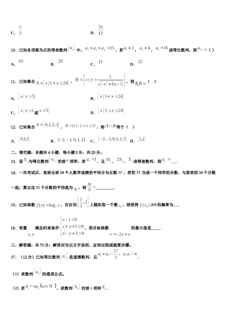 2023-2024学年江西省宜春市丰城中学高考考前模拟数学试题含解析.doc_第3页