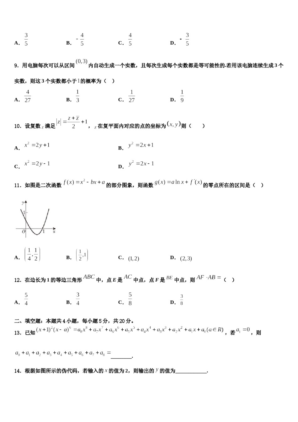 2023-2024学年江西省宜春市丰城市第九中学高三第二次调研数学试卷含解析.doc_第3页