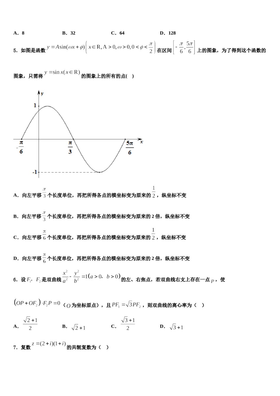 2023-2024学年江西省宜春市奉新一中高考临考冲刺数学试卷含解析.doc_第2页