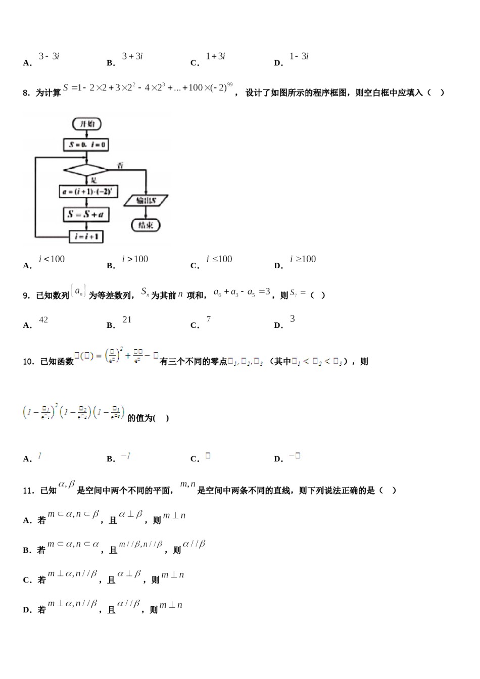 2023-2024学年江西省宜春市奉新一中高考临考冲刺数学试卷含解析.doc_第3页