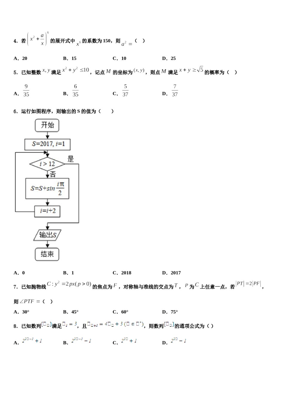 2023-2024学年江西省宜春市高安中学高三第二次诊断性检测数学试卷含解析.doc_第2页