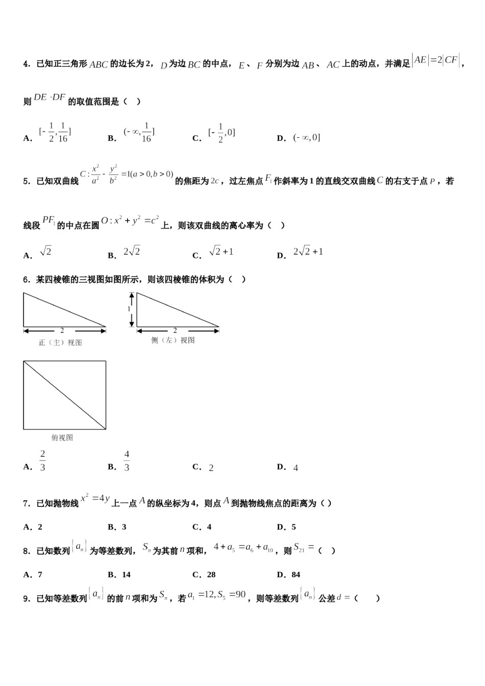 2023-2024学年江西省宜春昌黎实验学校高三第四次模拟考试数学试卷含解析.doc_第2页