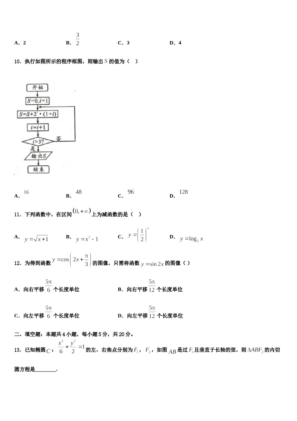 2023-2024学年江西省宜春昌黎实验学校高三第四次模拟考试数学试卷含解析.doc_第3页