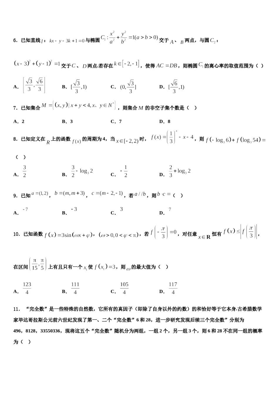 2023-2024学年江西省崇义中学高考数学押题试卷含解析.doc_第2页