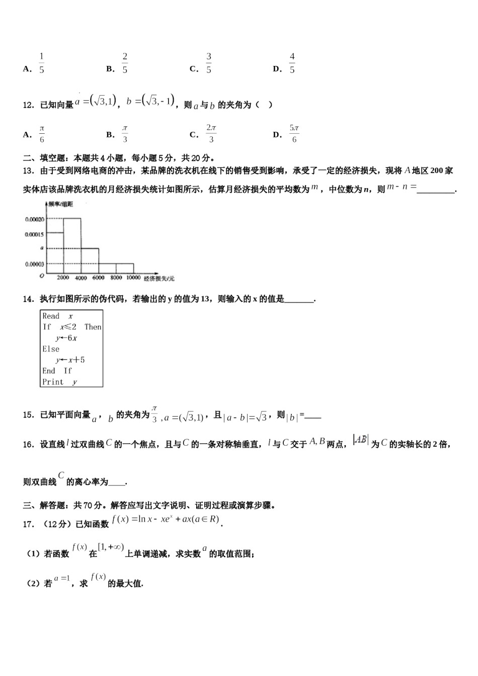2023-2024学年江西省崇义中学高考数学押题试卷含解析.doc_第3页