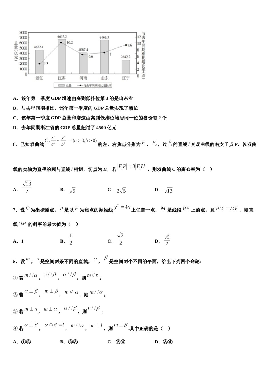 2023-2024学年江西省崇仁县第二中学高三第一次模拟考试数学试卷含解析.doc_第2页