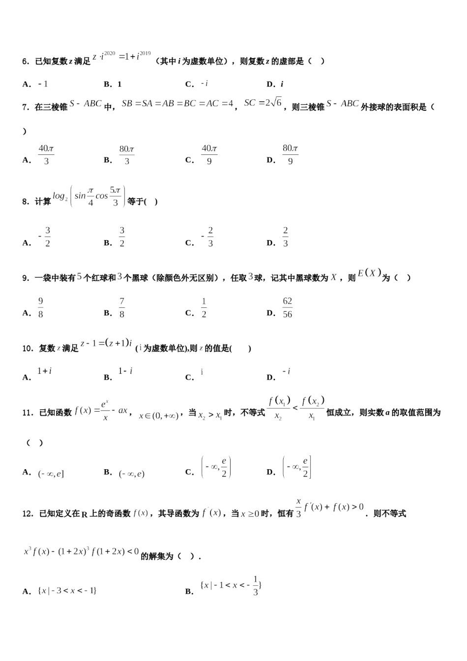 2023-2024学年江西省彭泽县一中高考冲刺押题（最后一卷）数学试卷含解析.doc_第2页