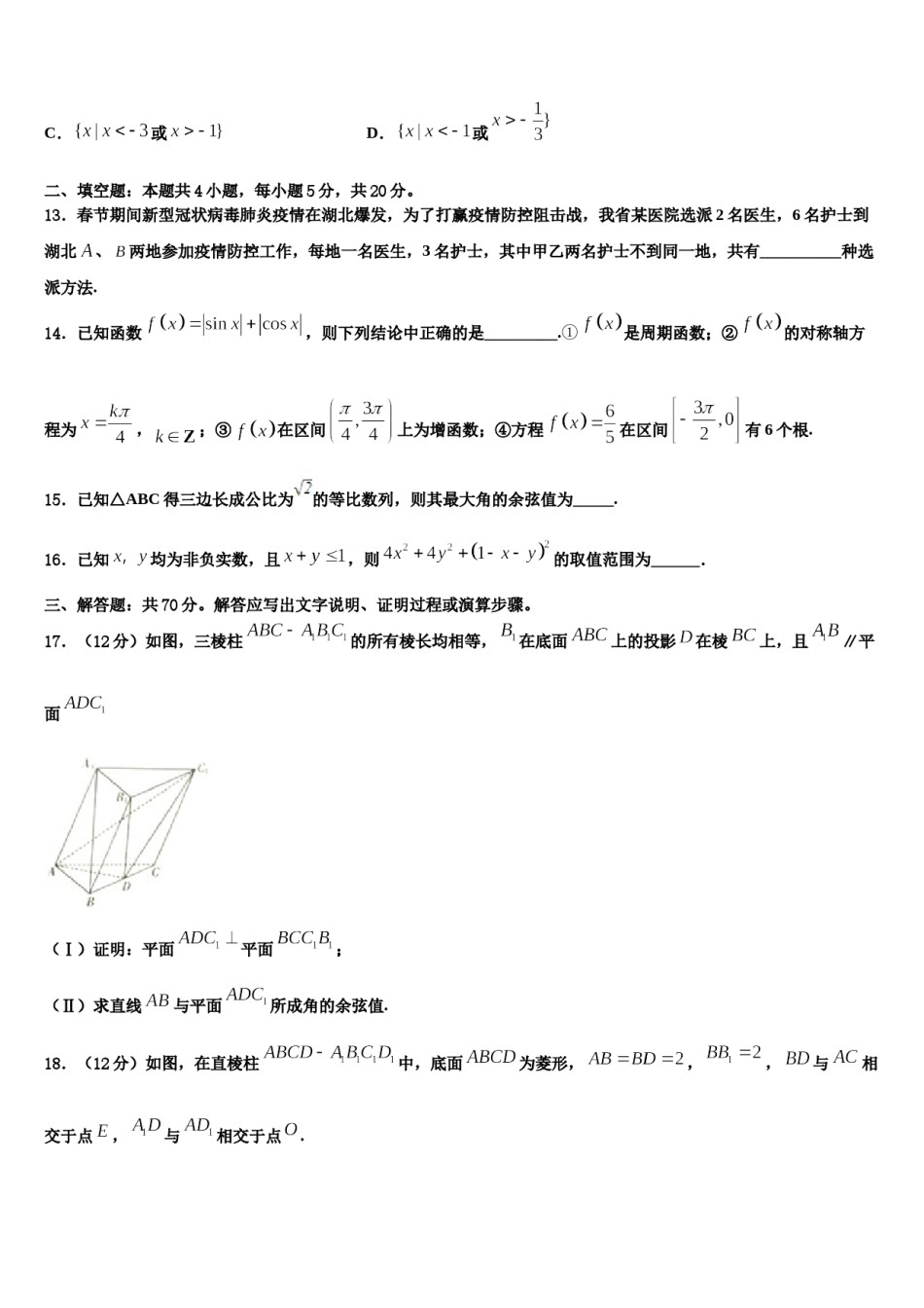 2023-2024学年江西省彭泽县一中高考冲刺押题（最后一卷）数学试卷含解析.doc_第3页