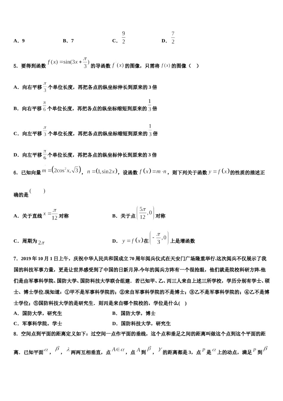 2023-2024学年江西省彭泽县第一中学高考全国统考预测密卷数学试卷含解析.doc_第2页